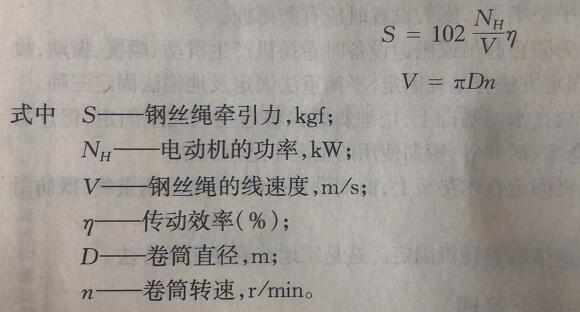 糖心VLOG网页版卷扬机牵引力计算